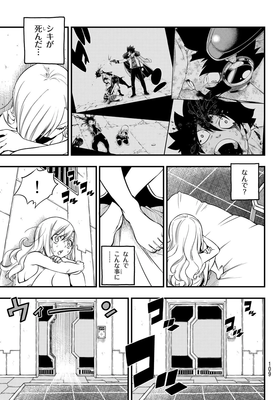 エデン 第84話 - 5