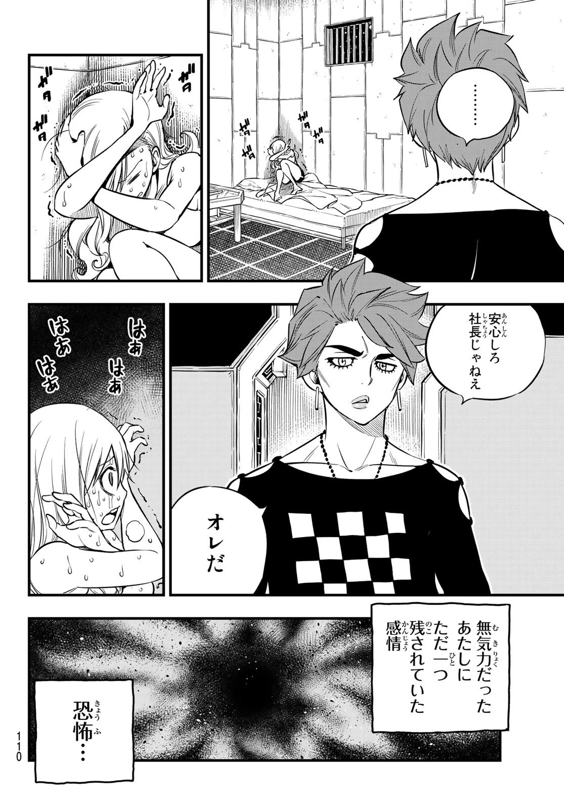 エデン 第84話 - 6