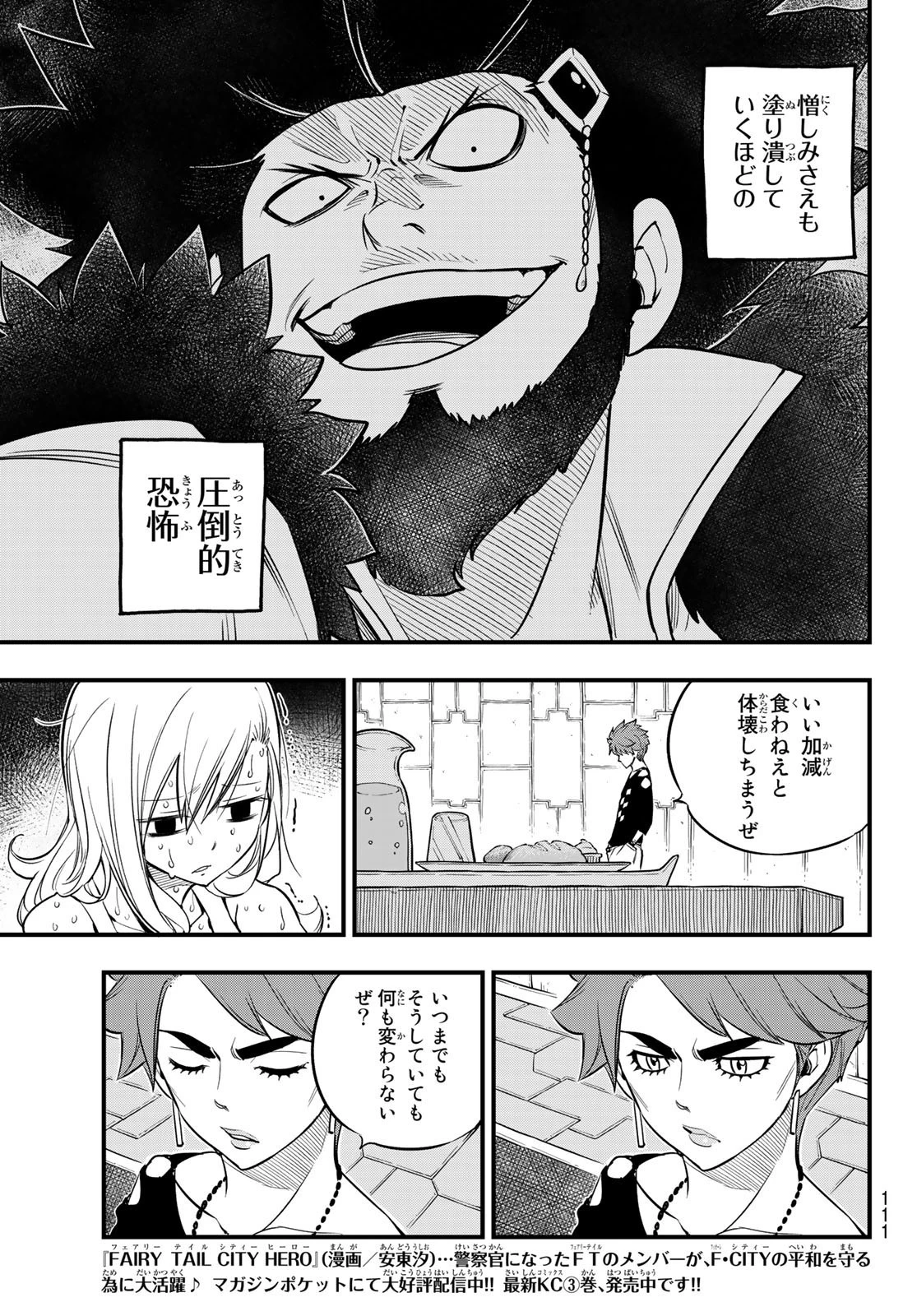 エデン 第84話 - 7