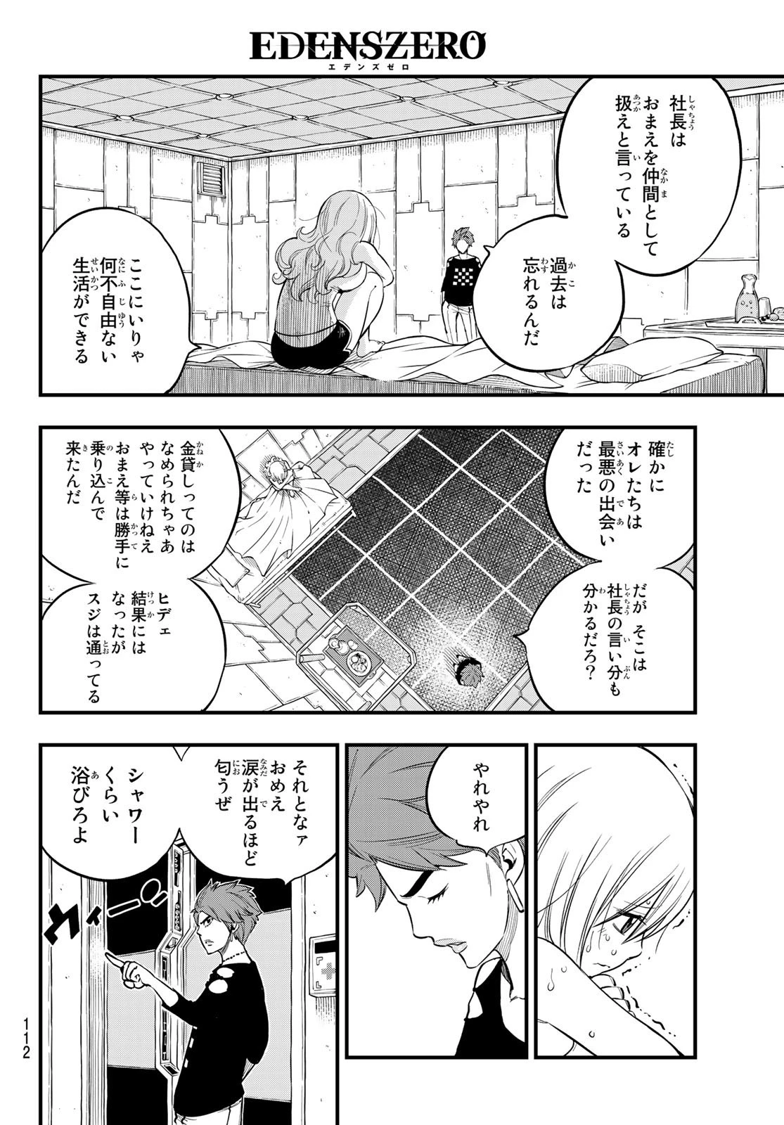 エデン 第84話 - 8