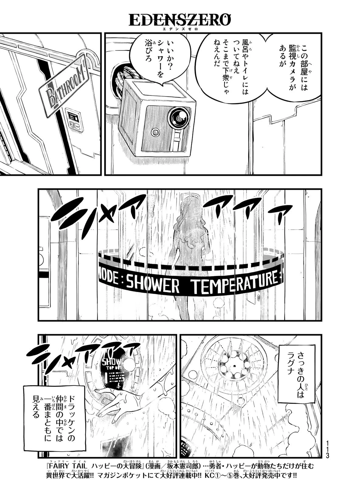 エデン 第84話 - 9