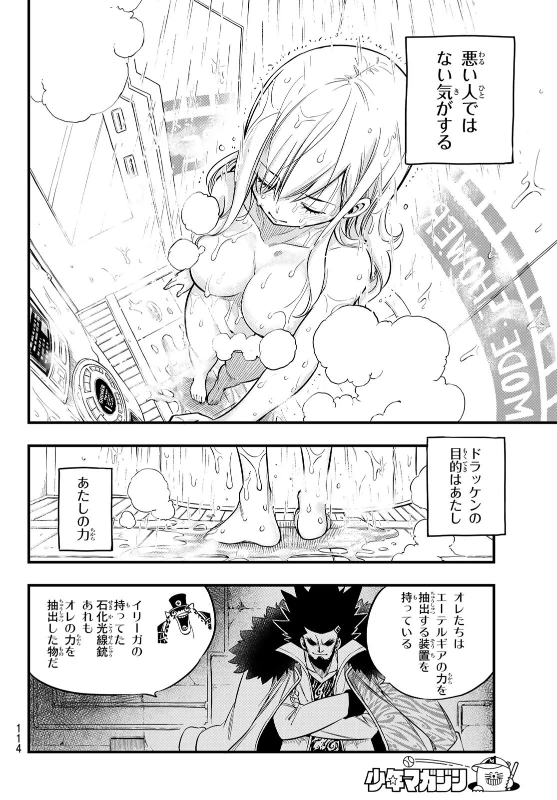 エデン 第84話 - 10