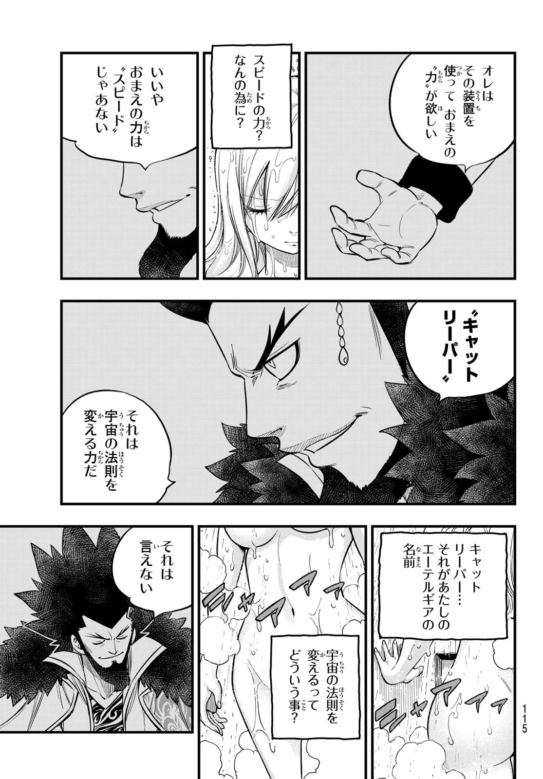 エデン 第84話 - 11