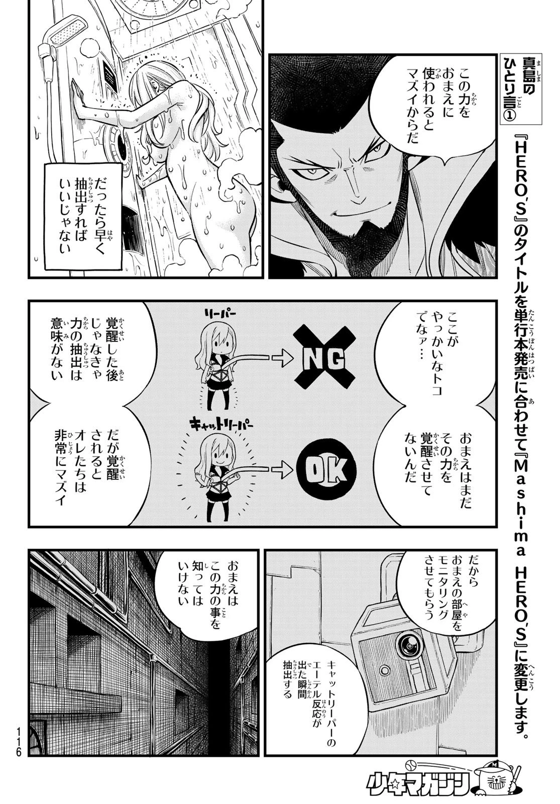 エデン 第84話 - 12