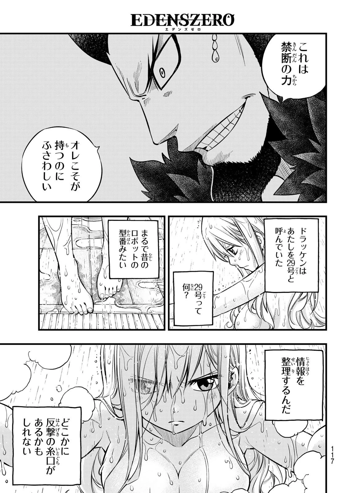 エデン 第84話 - 13