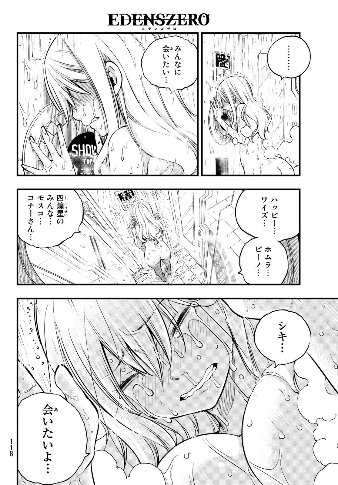 エデン 第84話 - 14