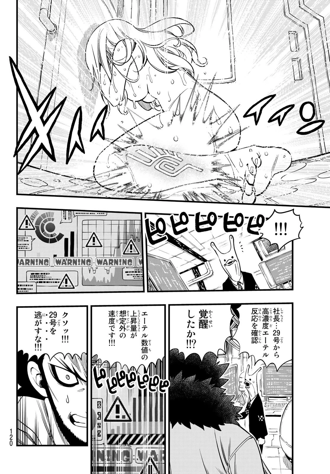 エデン 第84話 - 16