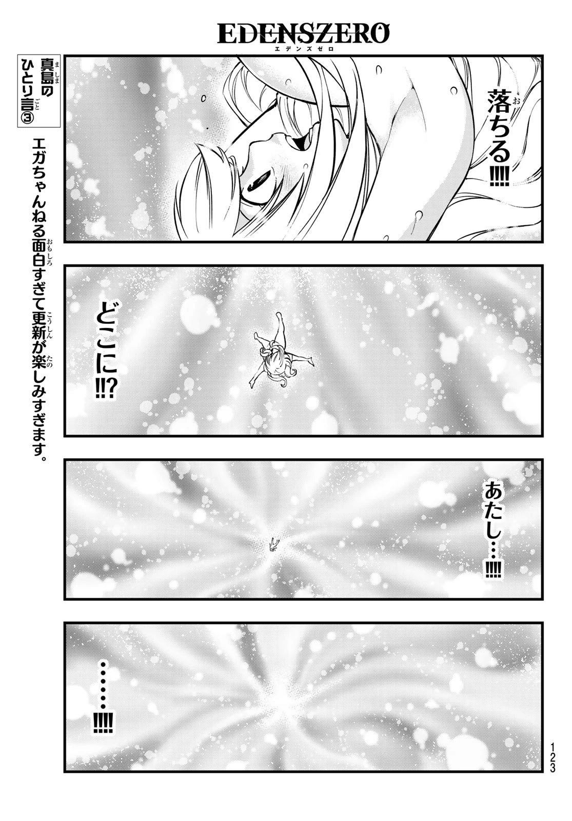 エデン 第84話 - 19
