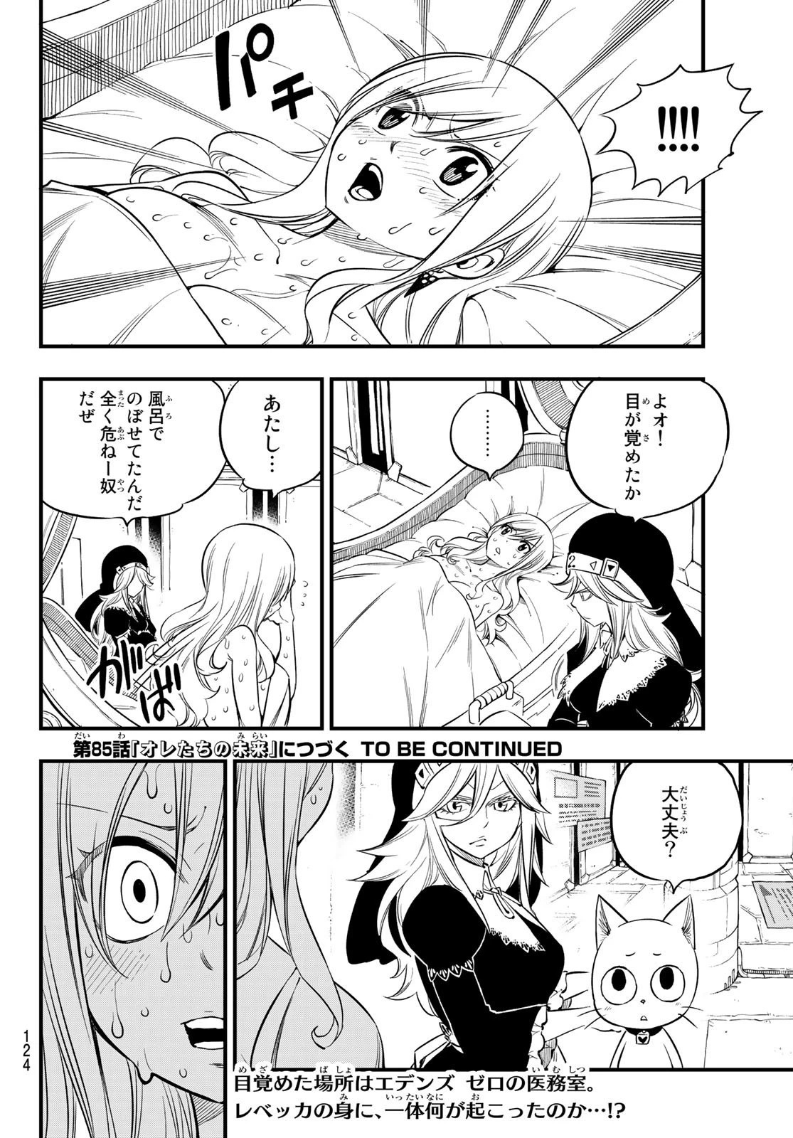 エデン 第84話 - 20