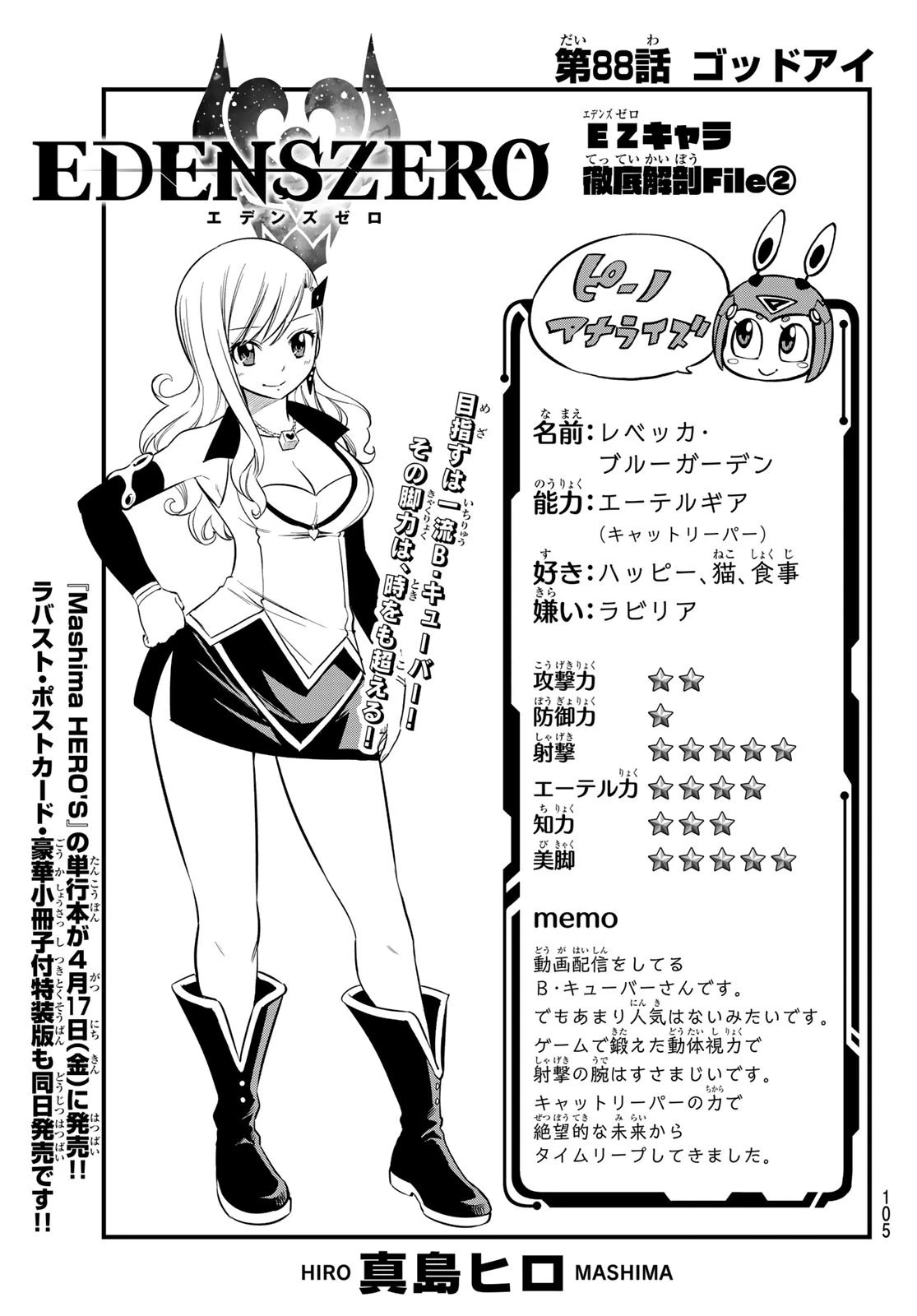 エデン 第88話 - 1