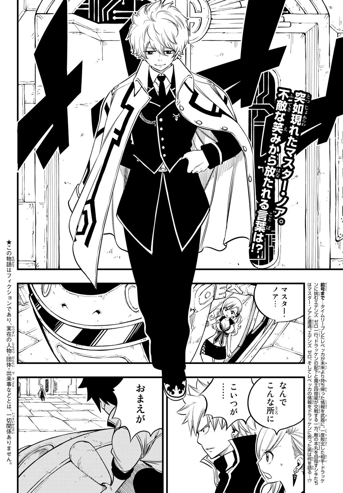 エデン 第88話 - 2