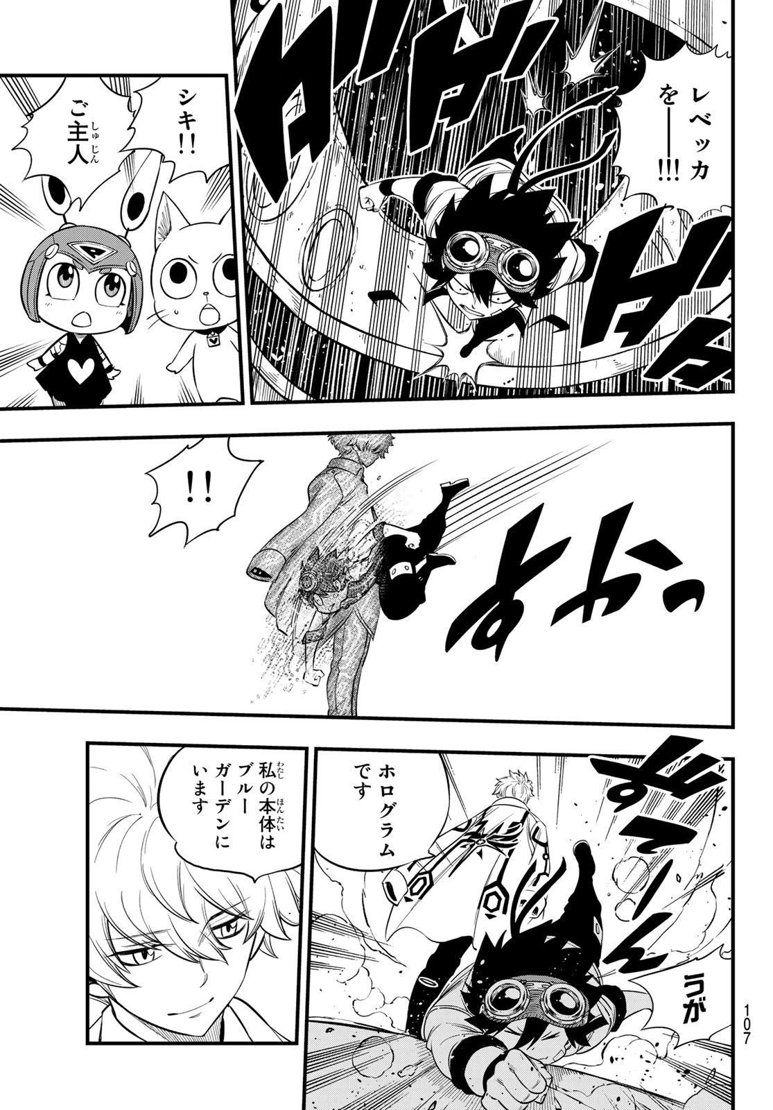 エデン 第88話 - 3