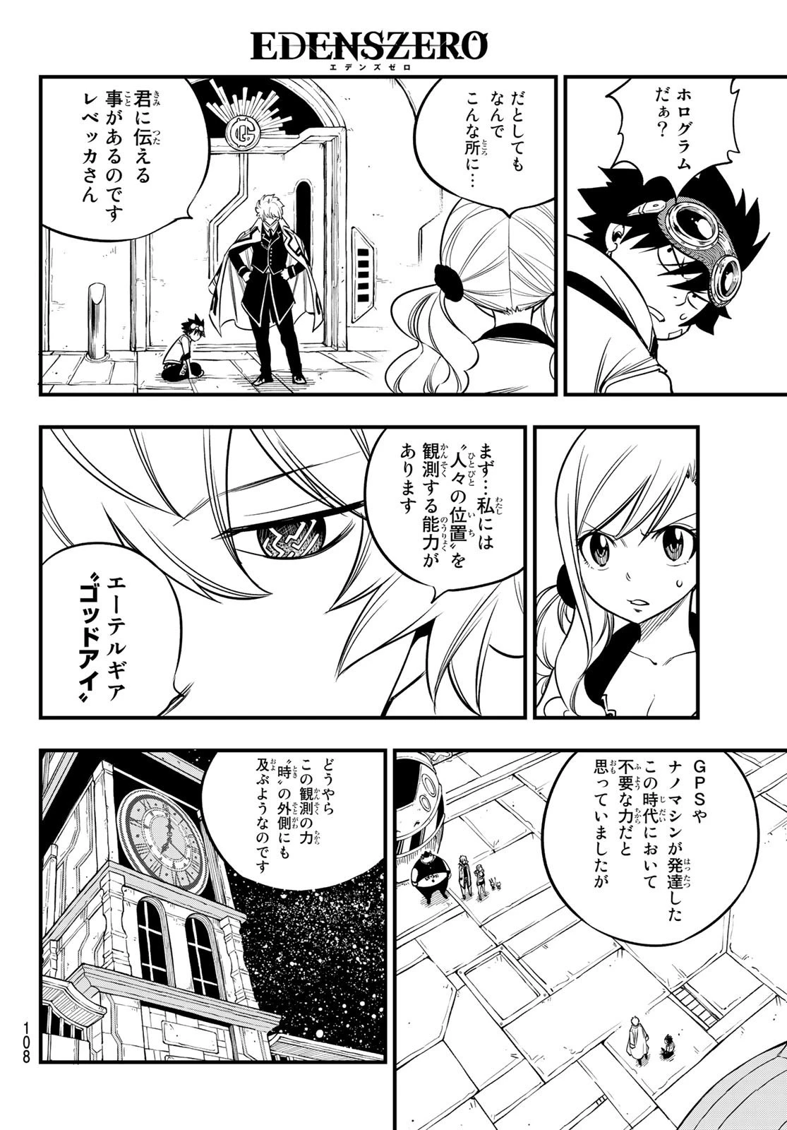 エデン 第88話 - 4