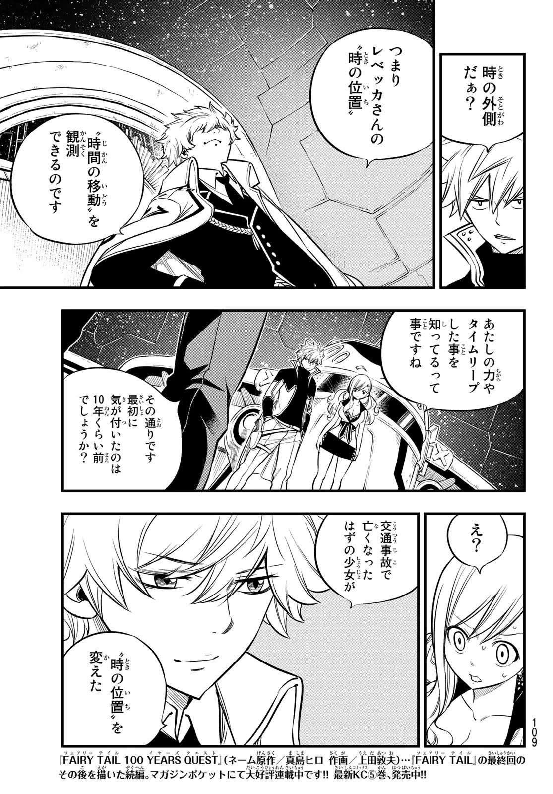 エデン 第88話 - 5