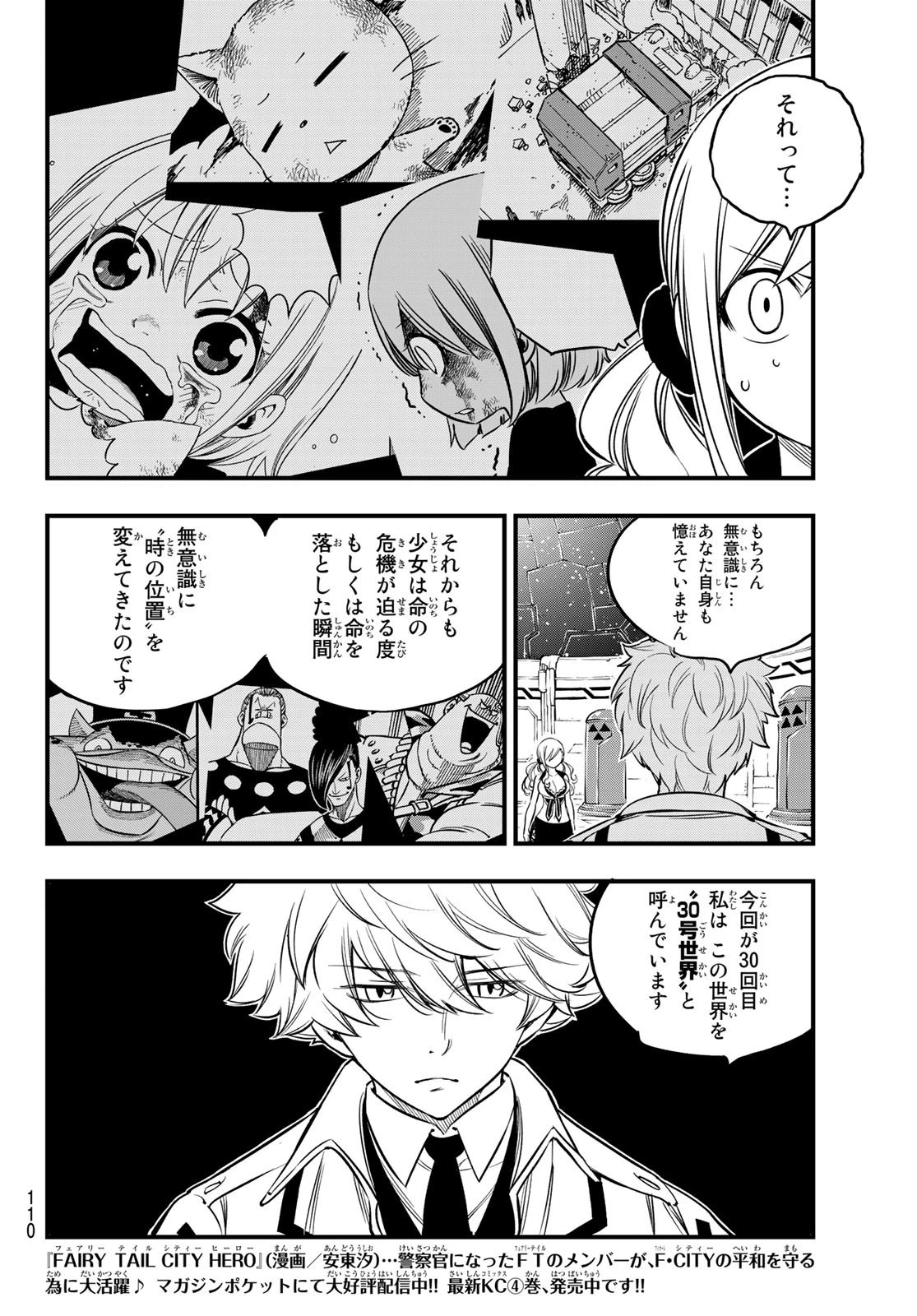 エデン 第88話 - 6