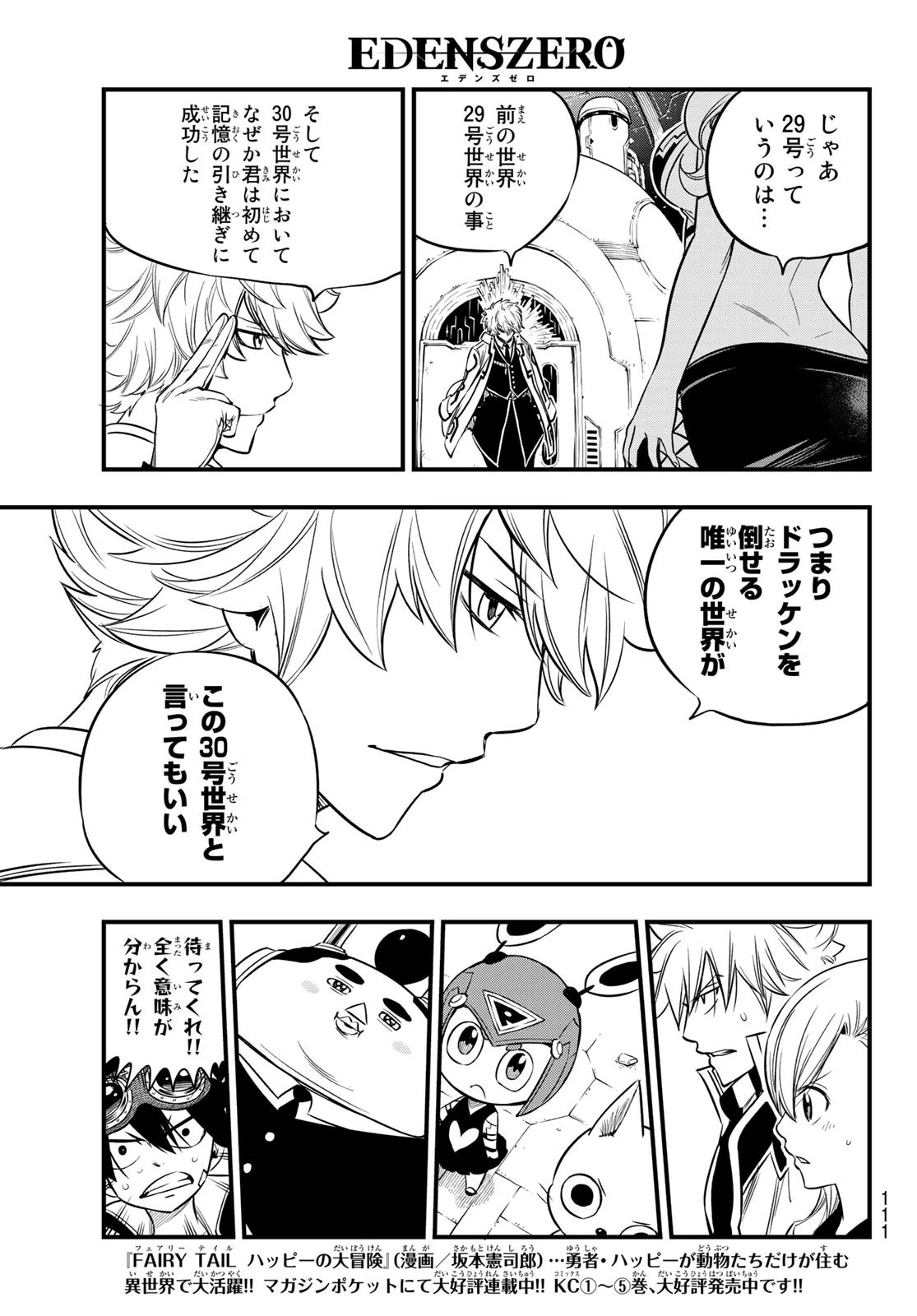 エデン 第88話 - 7