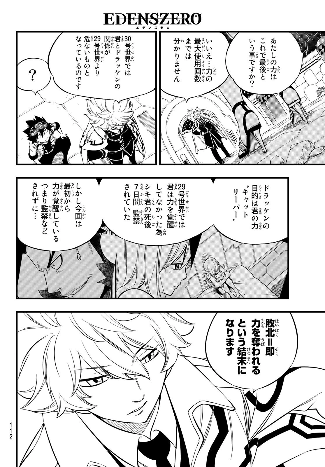 エデン 第88話 - 8