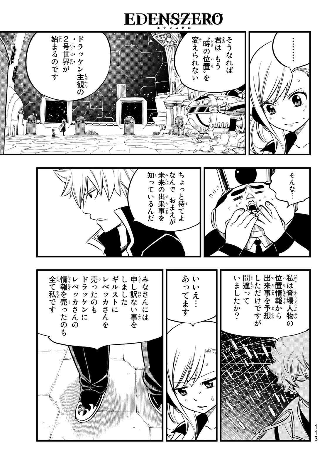 エデン 第88話 - 9