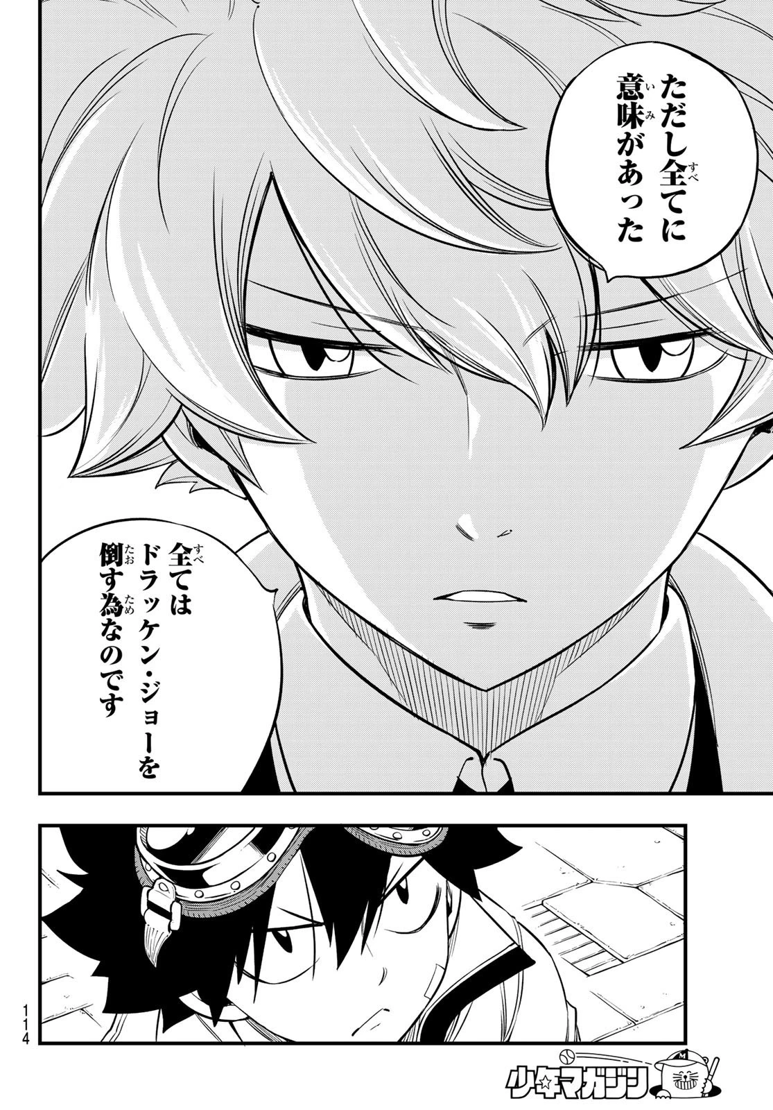 エデン 第88話 - 10
