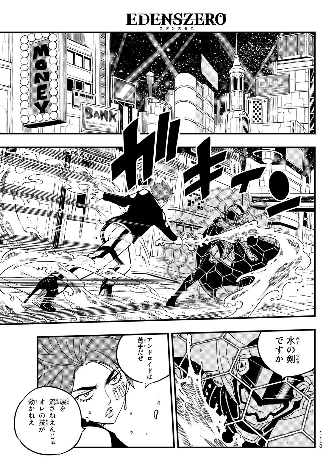 エデン 第88話 - 11