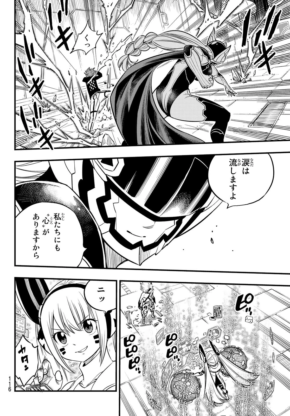 エデン 第88話 - 12