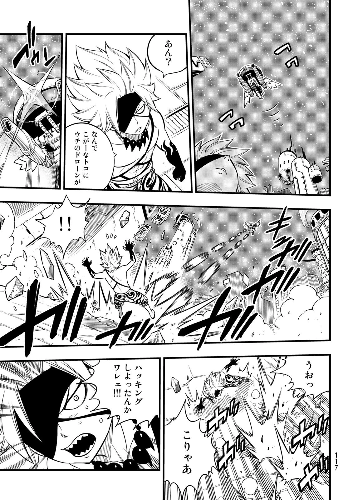 エデン 第88話 - 13