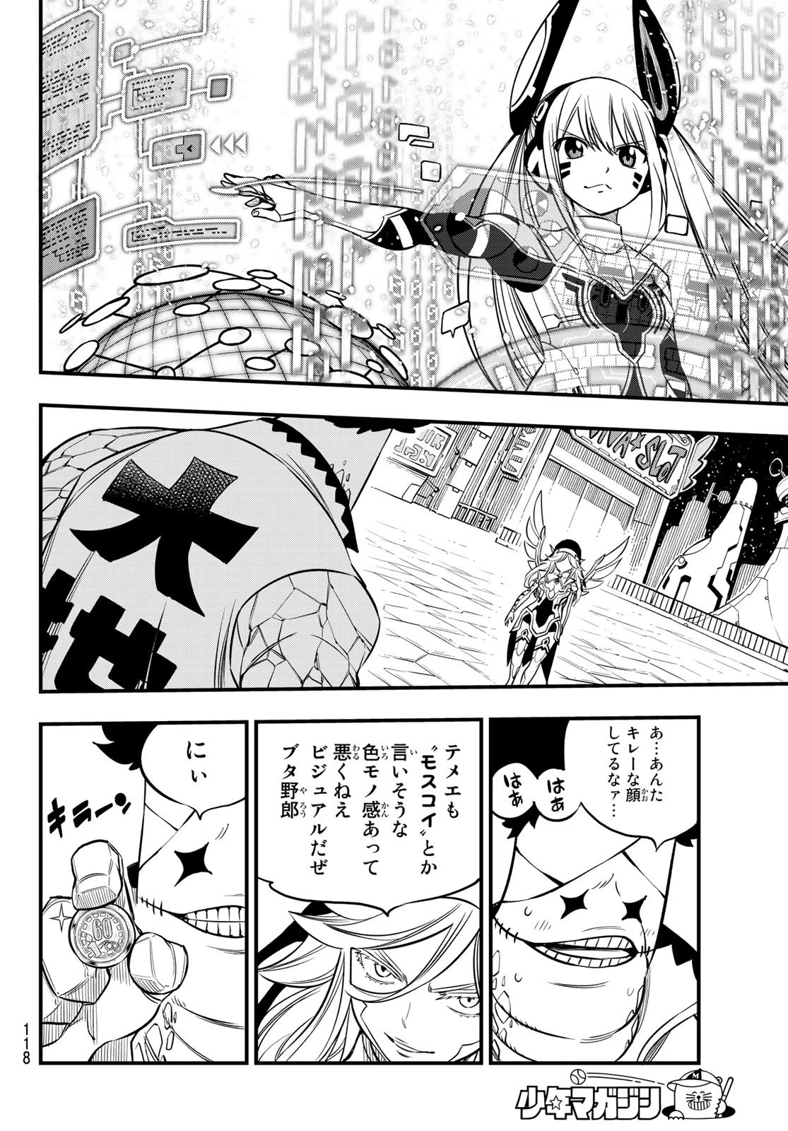 エデン 第88話 - 14