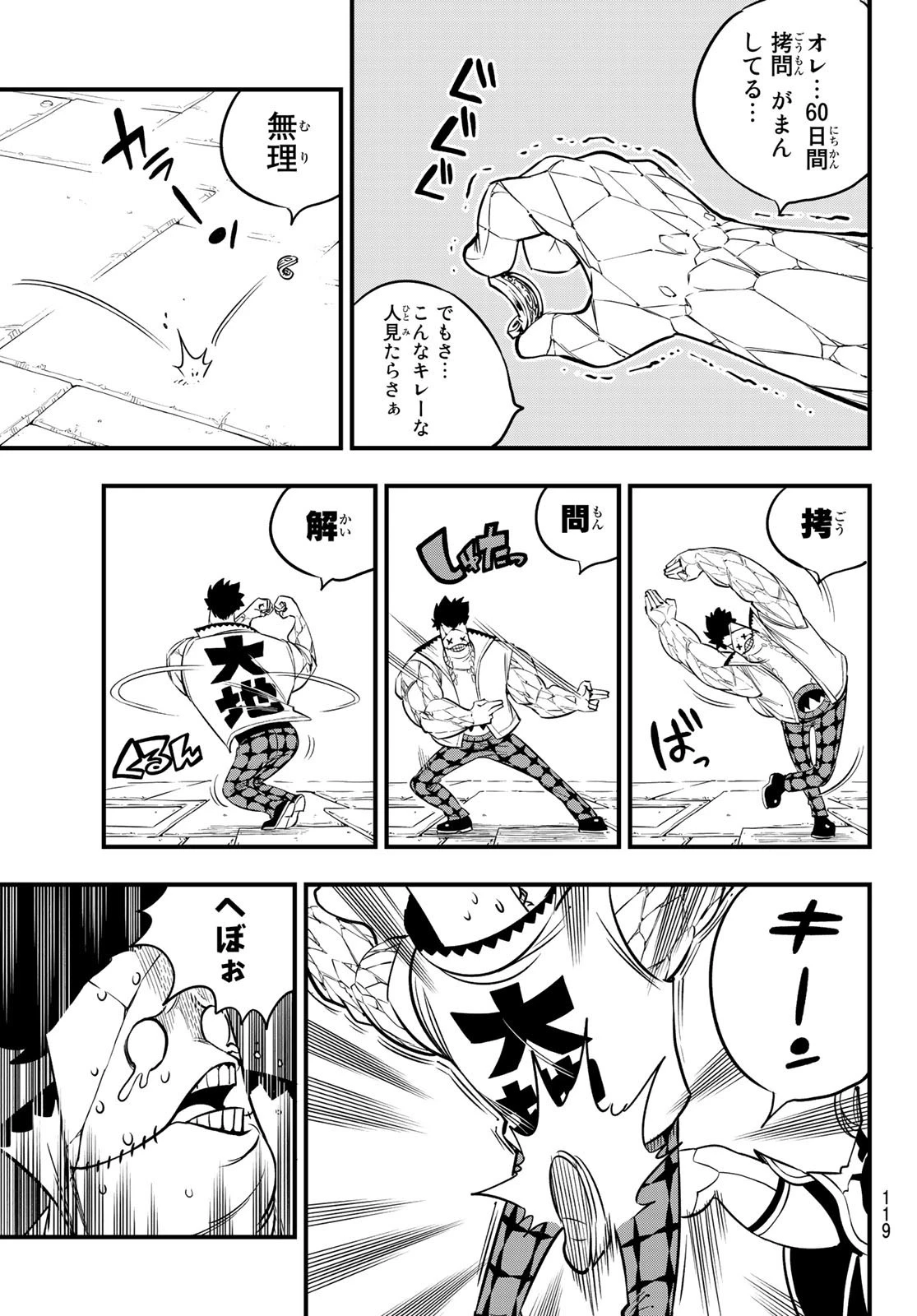 エデン 第88話 - 15