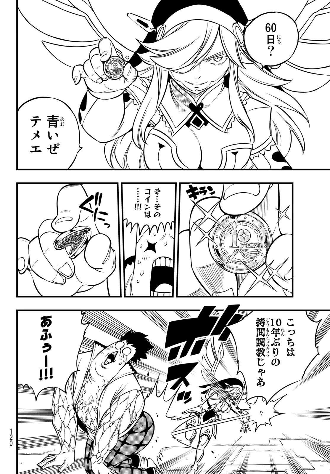 エデン 第88話 - 16