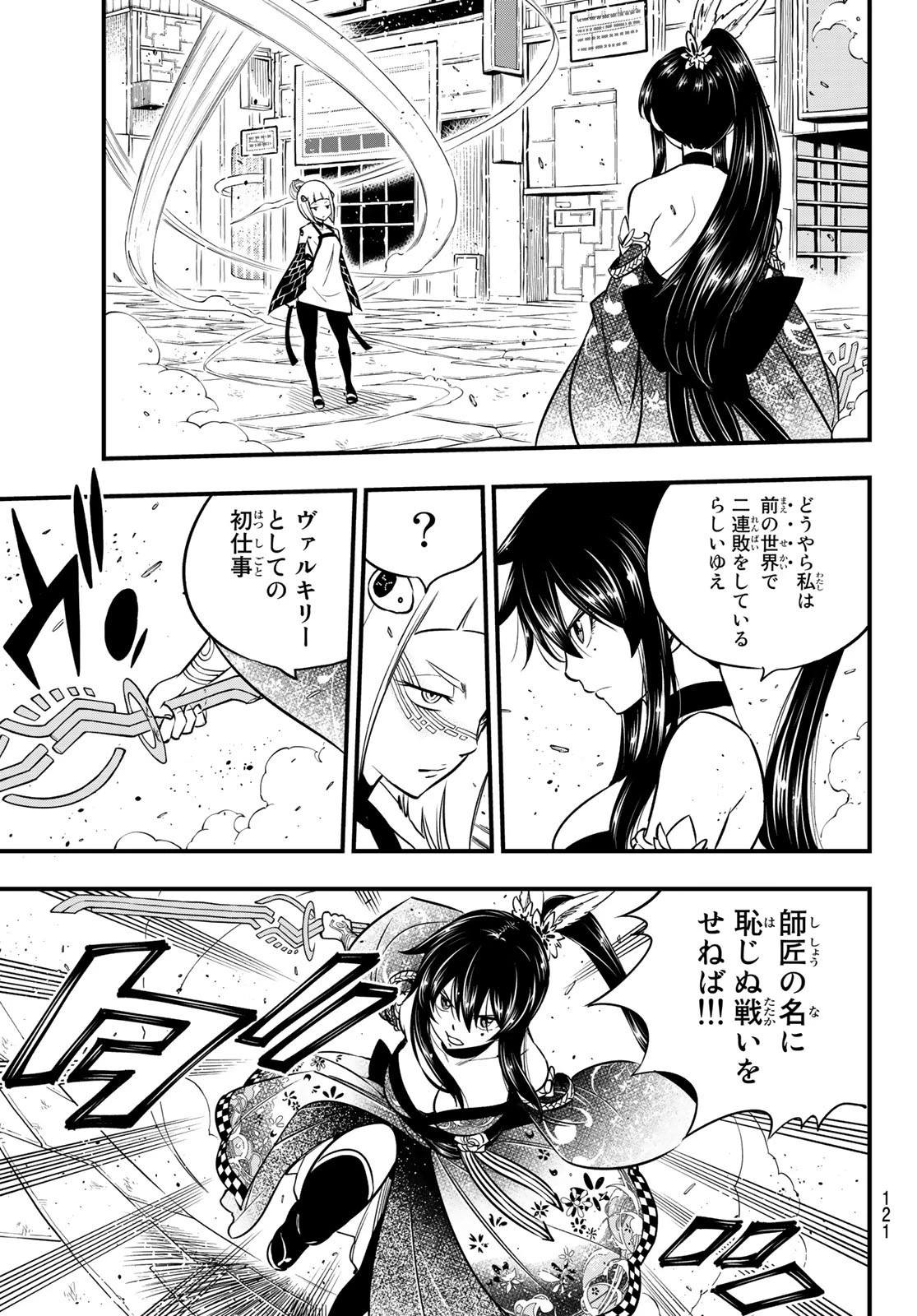 エデン 第88話 - 17