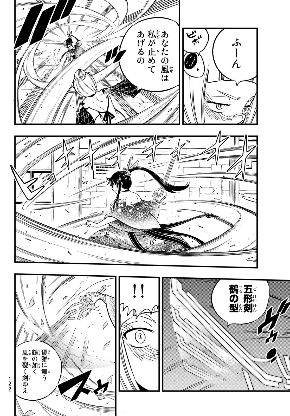 エデン 第88話 - 18