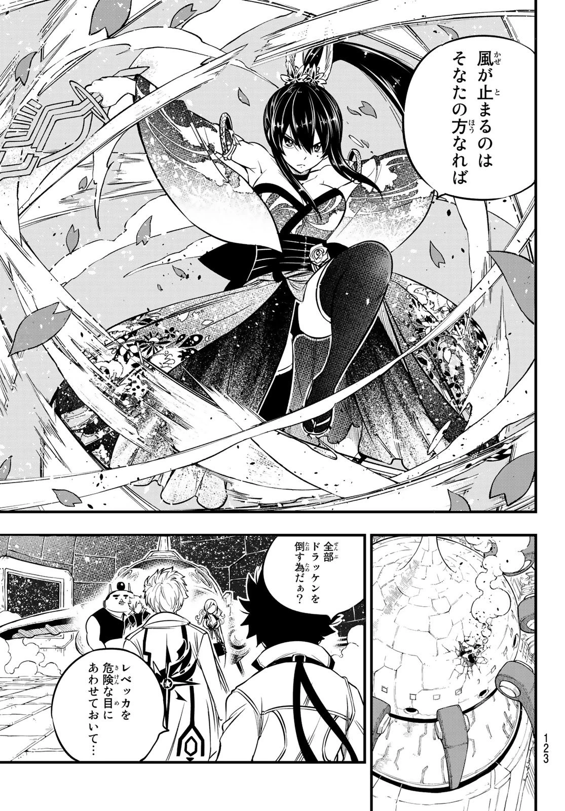 エデン 第88話 - 19