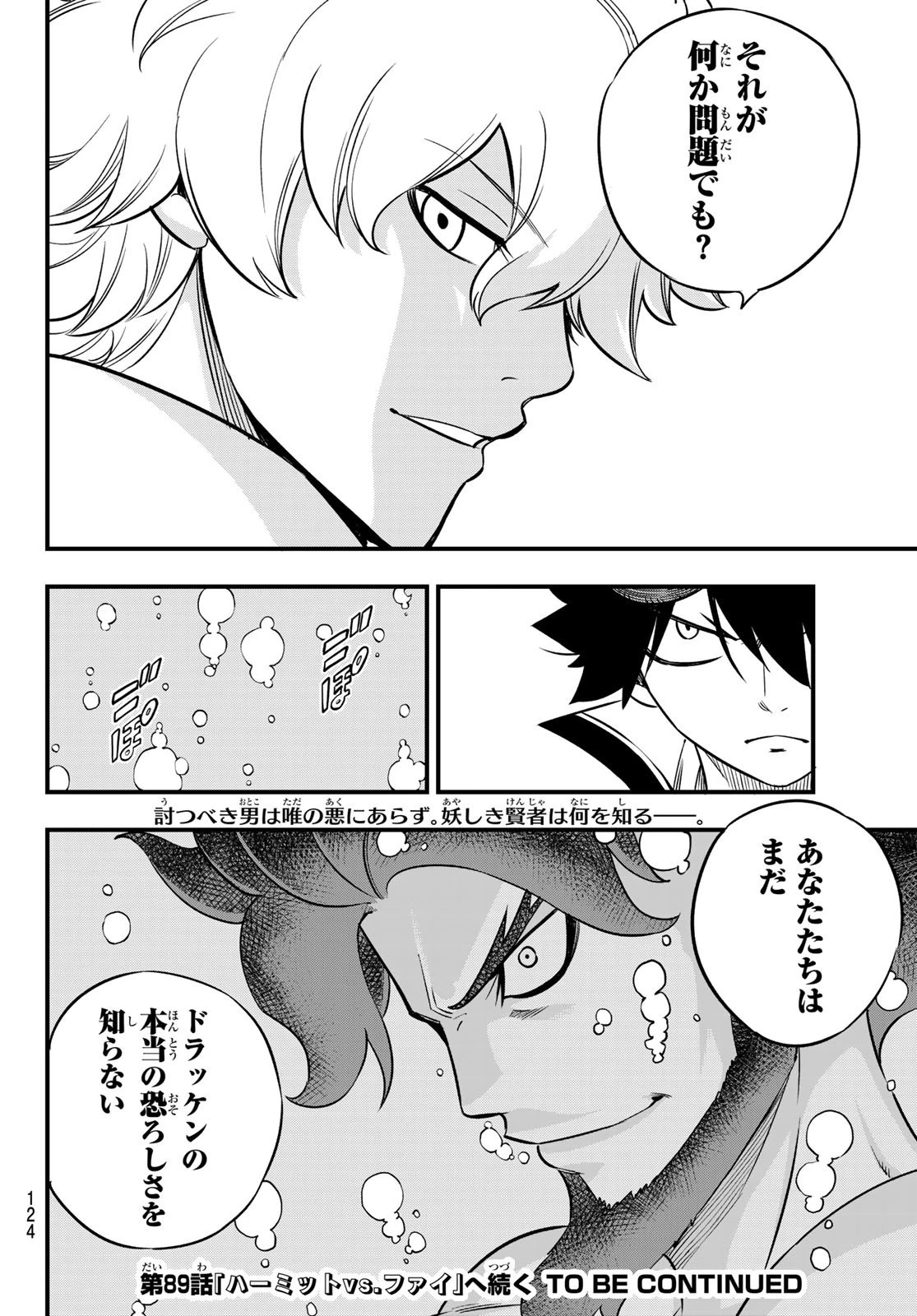 エデン 第88話 - 20
