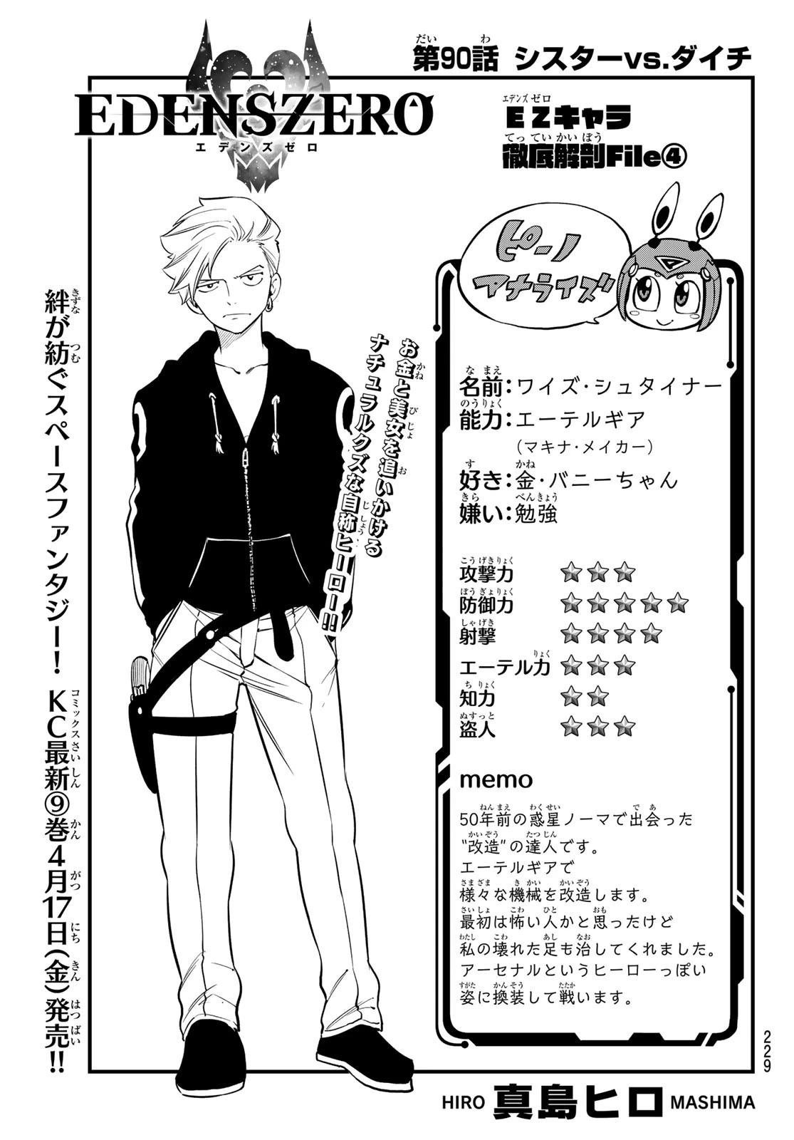 エデン 第90話 - 1