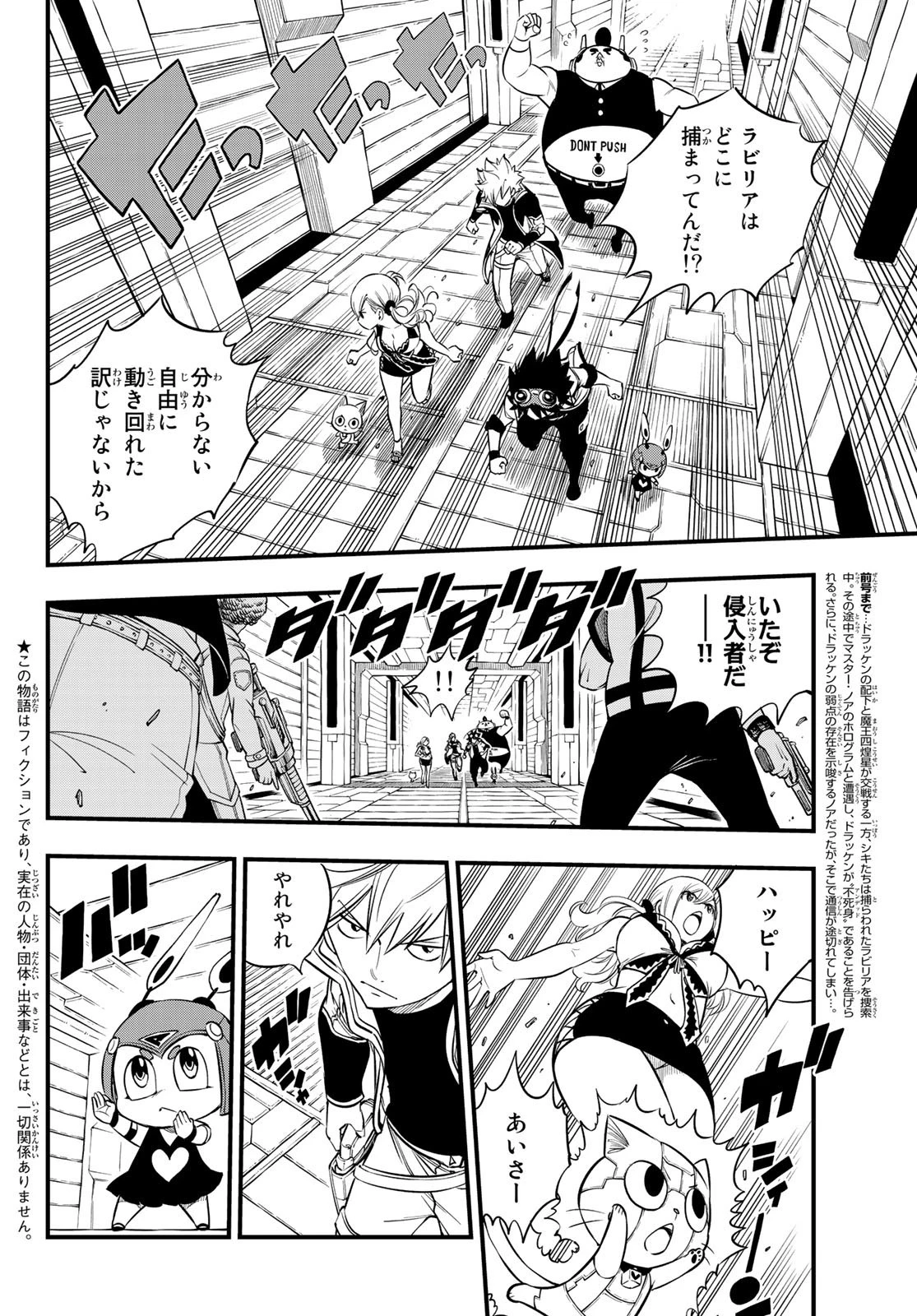 エデン 第90話 - 2