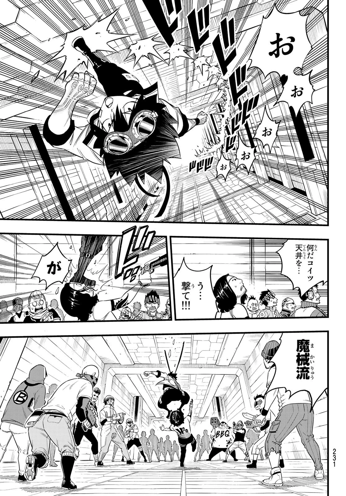 エデン 第90話 - 3