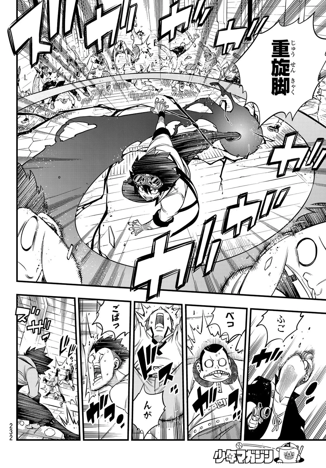エデン 第90話 - 4