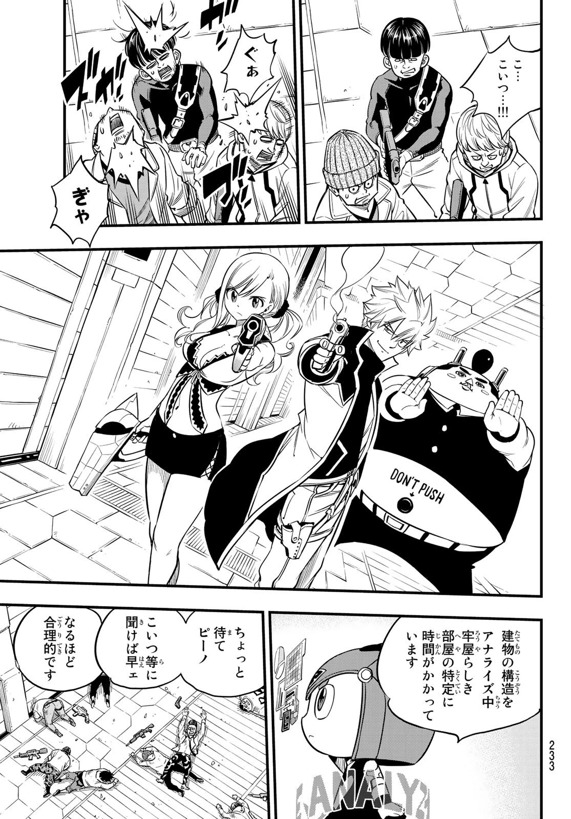 エデン 第90話 - 5