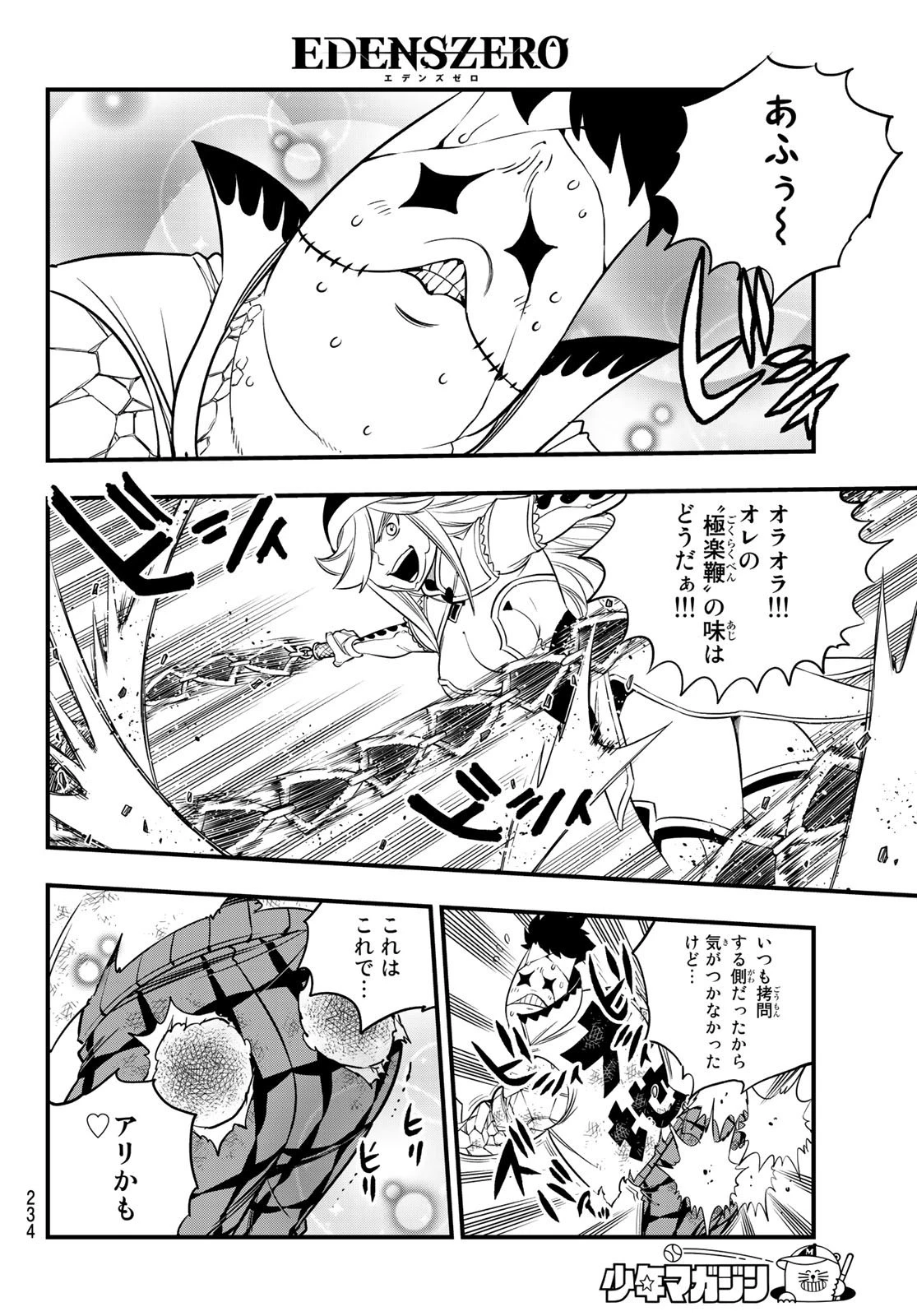 エデン 第90話 - 6