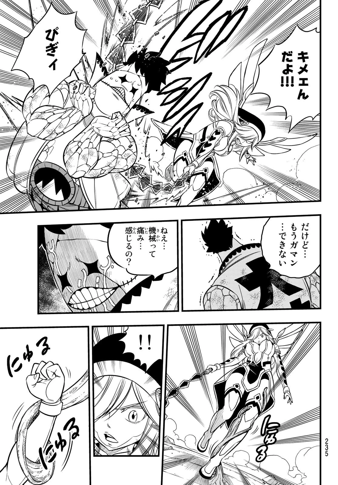 エデン 第90話 - 7