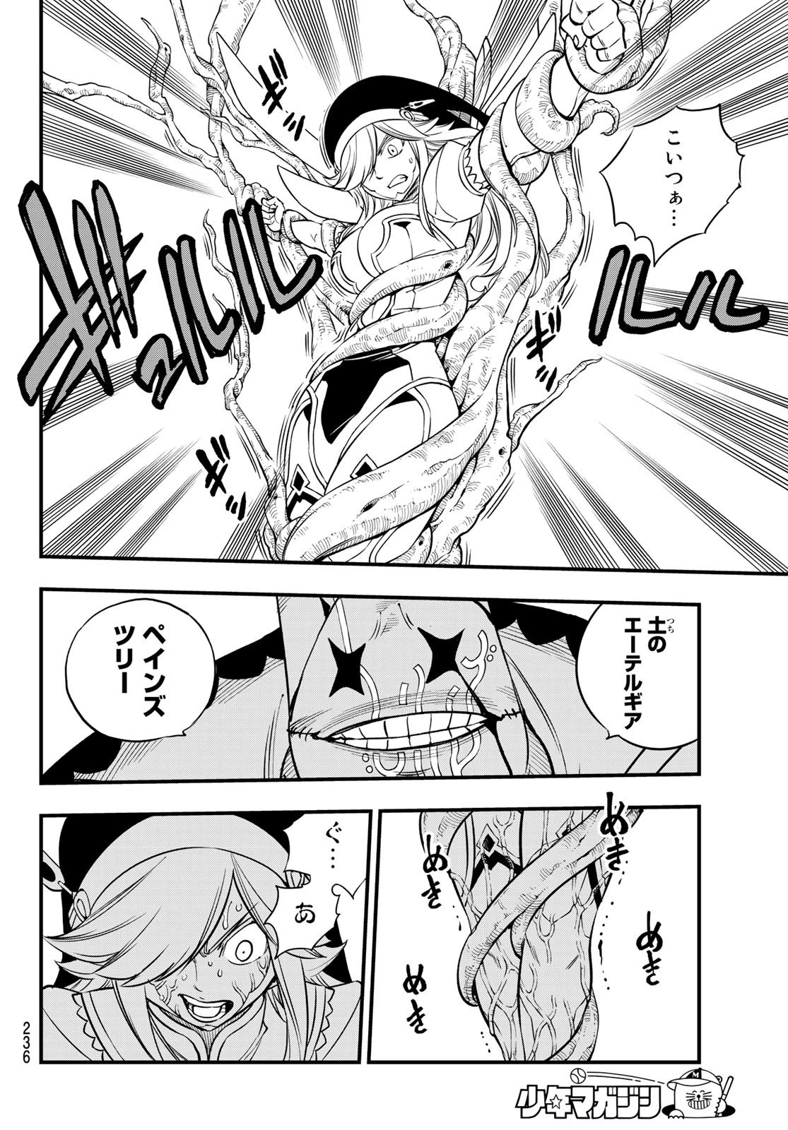 エデン 第90話 - 8