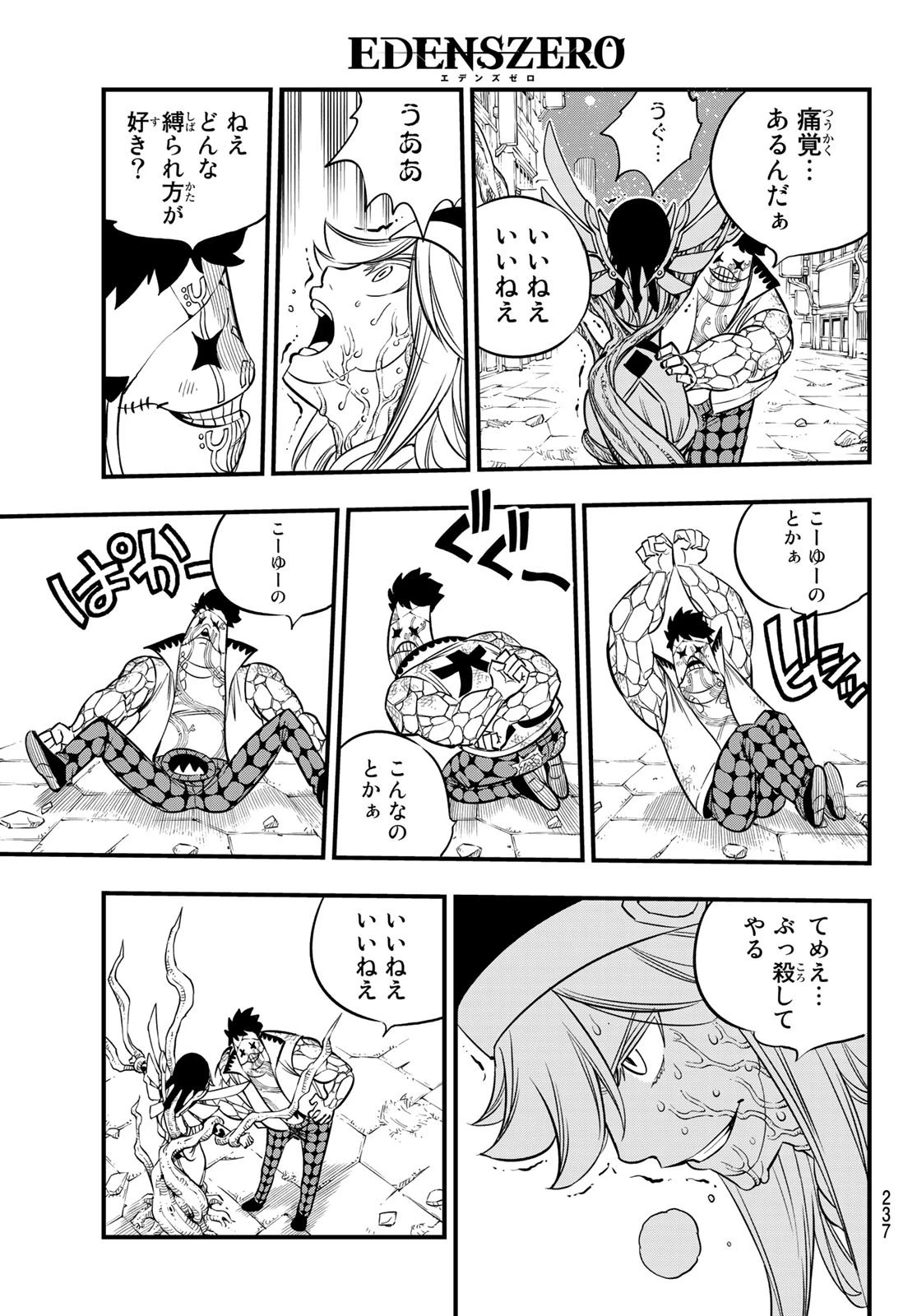エデン 第90話 - 9
