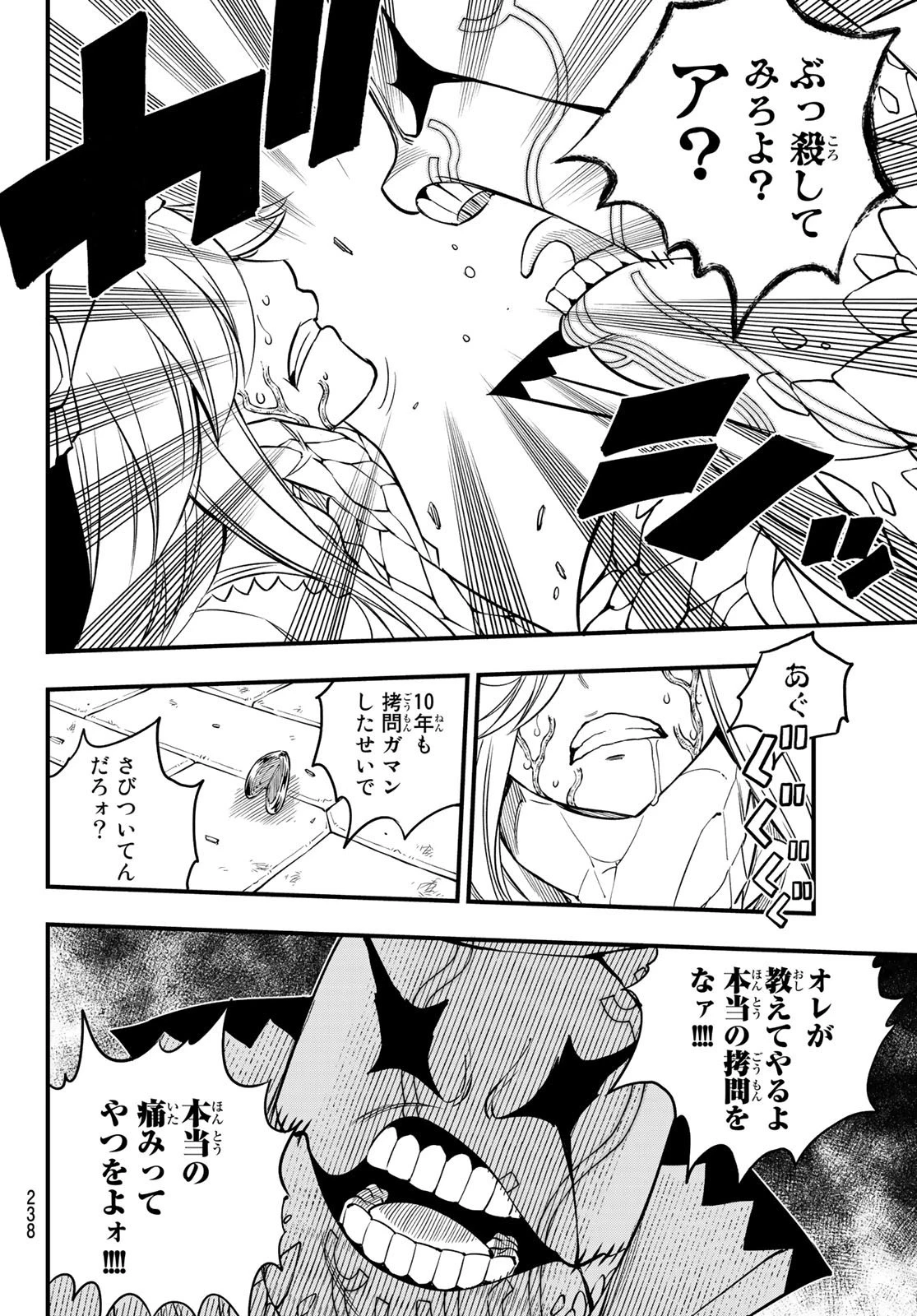 エデン 第90話 - 10