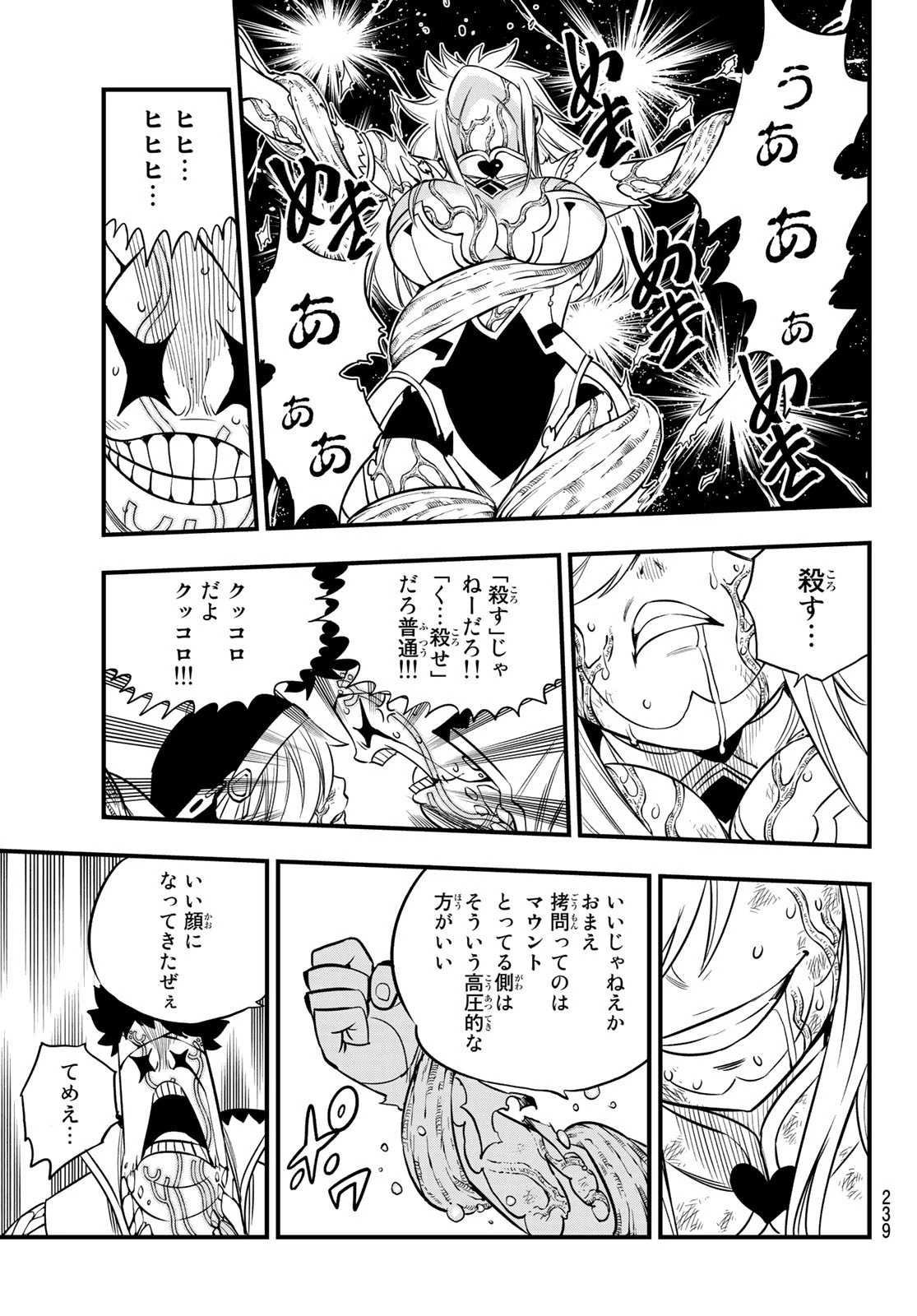 エデン 第90話 - 11