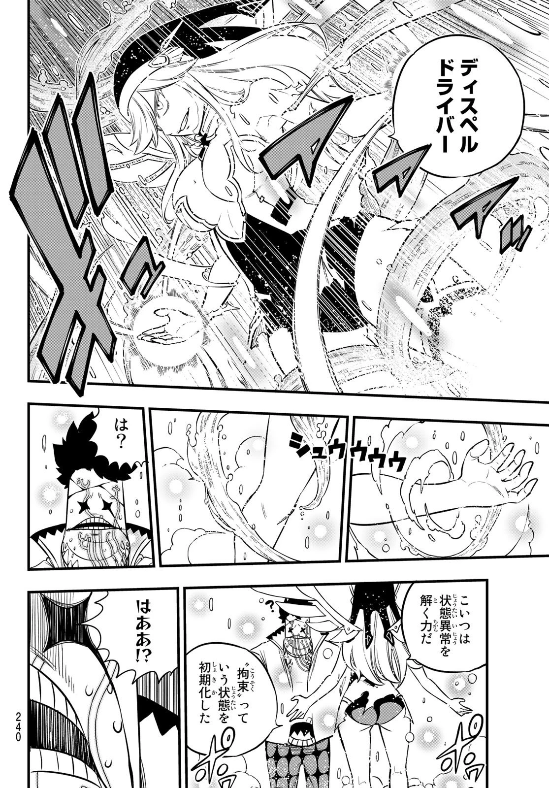 エデン 第90話 - 12