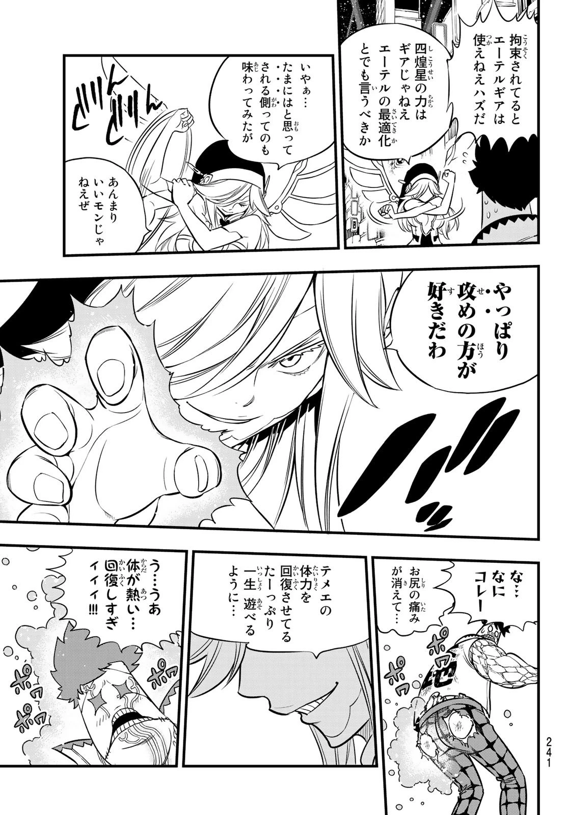 エデン 第90話 - 13