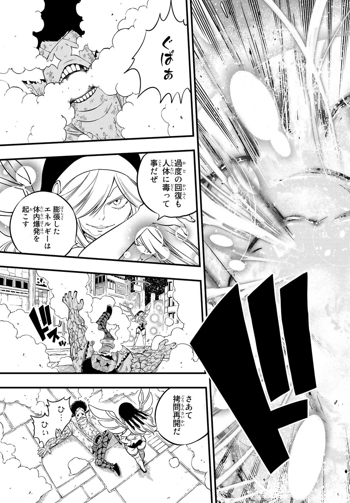 エデン 第90話 - 15