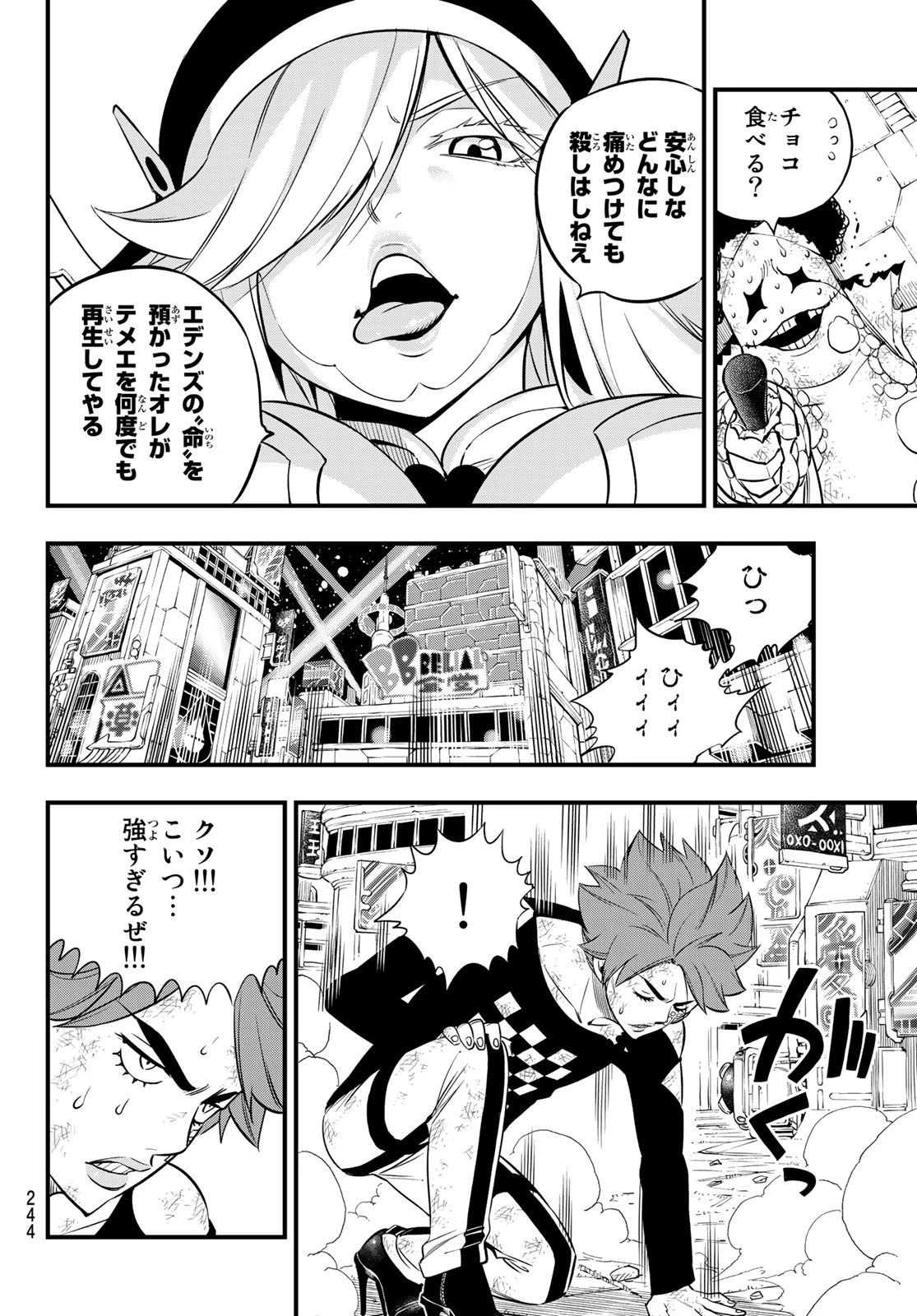エデン 第90話 - 16