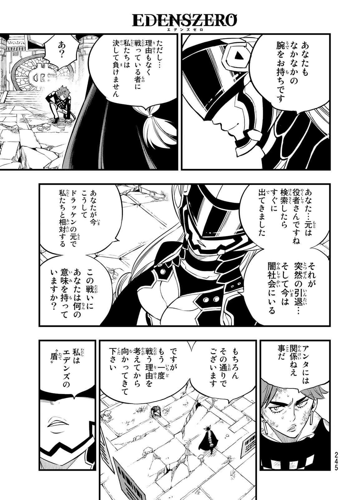 エデン 第90話 - 17