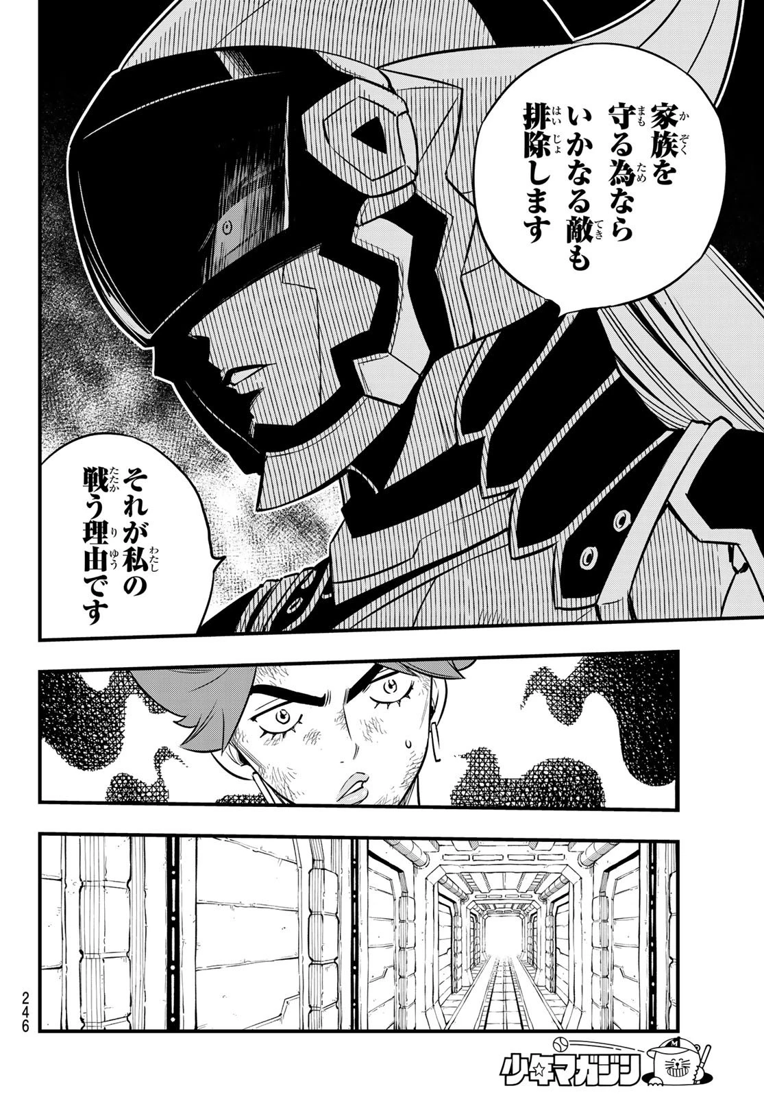 エデン 第90話 - 18